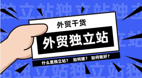 2024建一個外貿獨立站大約多少錢？