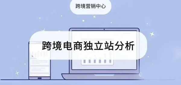 獨立站訪客多少算可以？怎么解決獨立站流量問題？