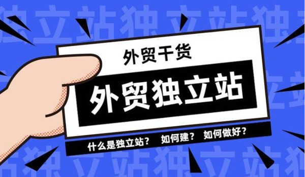 外貿獨立站沒有流量，沒有詢盤怎么辦？