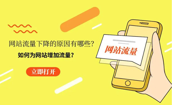 網站買流量什么意思？網站流量買賣渠道有哪些？