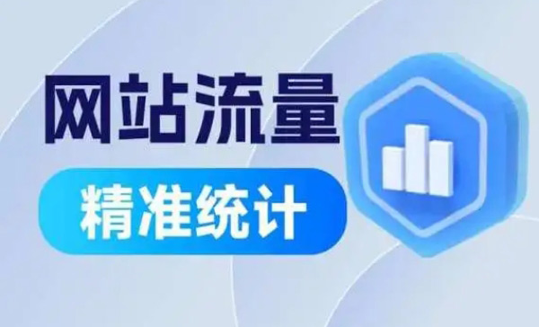 購買網站流量十不要！