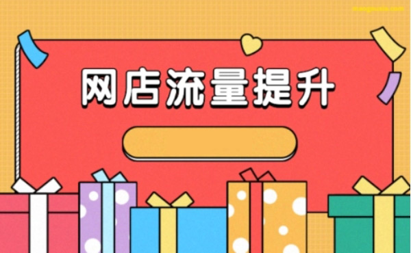 你真的會提升網站流量嗎？