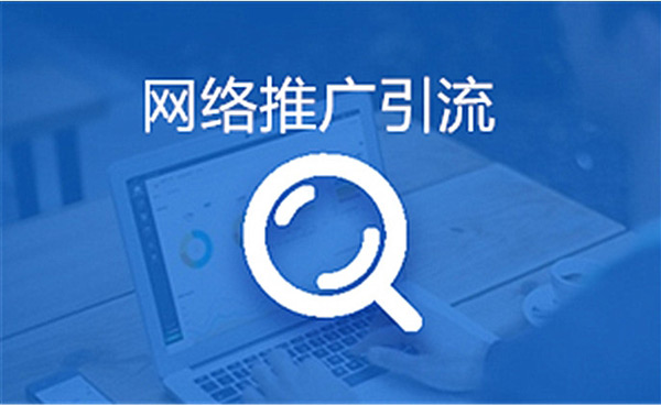 流量點擊推廣平臺是真的嗎？流量點擊推廣平臺有哪些？