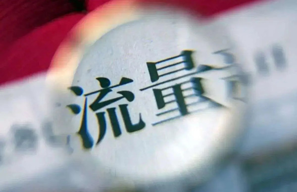 推薦一個流量點擊推廣平臺，支持試用！