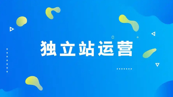 海外獨立站如何結合潮流文化進行推廣？